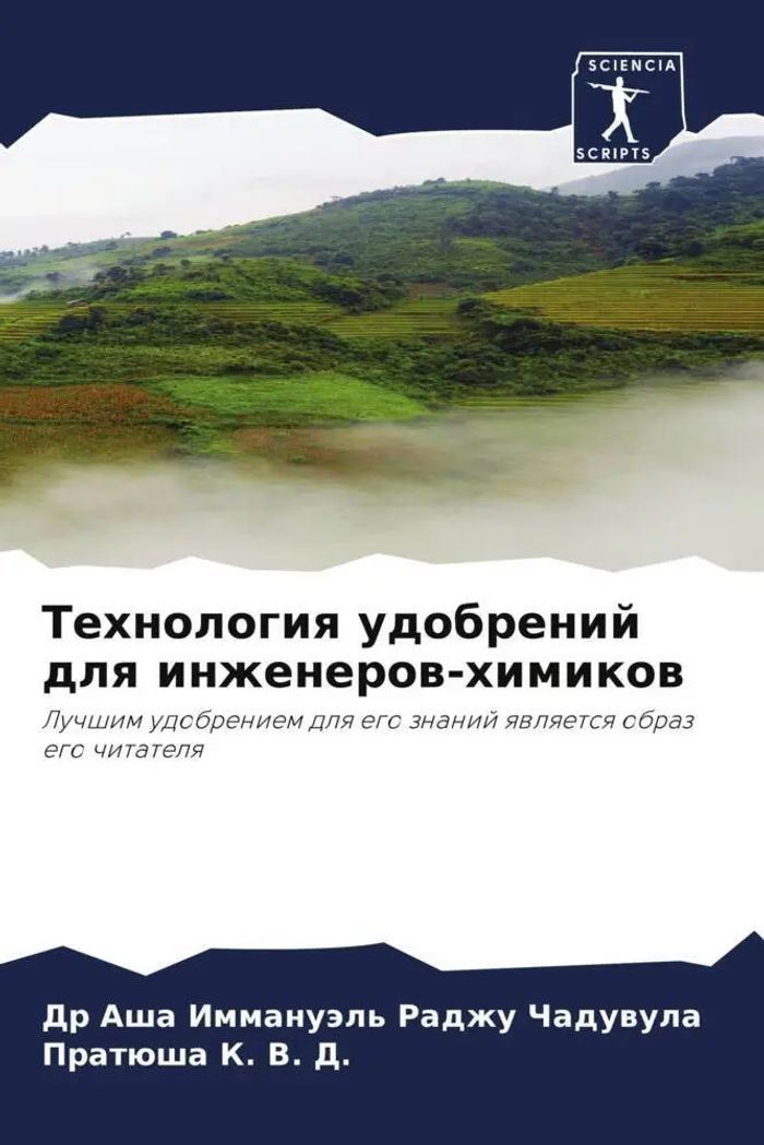 Tehnologiq udobrenij dlq inzhenerow-himikow : Luchshim udobreniem dlq ego znanij qwlqetsq obraz ego chitatelq : Asha Immanuäl' Radzhu Chaduwula (u. a.) : Taschenbuch : Russisch : 2022 - Chaduwula, Asha Immanuäl' Radzhu